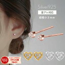 【期間限定！最大50％OFFクーポン！】ピアス 金属アレルギー つけっぱなし つけっぱなしピアス ハート ハートピアス ゴールド シンプル 大人 おしゃれ レディース 上品 30代 シルバー 925 アレルギー 対応 素材 普段使い k18 18金 3mm 一粒【両耳用・2個売り】