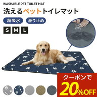 【期間限定！20％OFFクーポン配布中】ペットシーツ ペット シーツ 犬 ペット用おしっこシート ペットマッ…