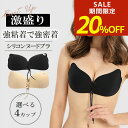 【期間限定！20％OFF！】シリコンブラ ヌードブラ レディース 紐 紐つきヌーブラ 盛れる ブライダル 谷間 ブラジャー スポーツ用 水着用 小さめ 海 プール ウエディング ドレス用 ドレス用ブラ 洗える 防水 胸 パッド