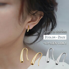 【期間限定！最大50％OFFクーポン！】つけっぱなし ピアス フック シンプル 小ぶり 雫 しずく型 ドロップフープ ドロップフック 揺れる 金属アレルギー サージカルステンレス ステンレス ティアドロップ シルバー ゴールド ピンクゴールド キャッチレス 金アレ