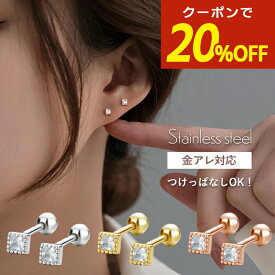 【期間限定！20％OFFクーポン！】つけっぱなし ピアス つけっぱなしピアス サージカルステンレス 金属アレルギー アレルギー対応 スタッドピアス ねじ式 ネジ式 スクエア ステンレス 金アレ サージカルステンレス 小さめ 小ぶり スクエア 引っかからない 目立たない