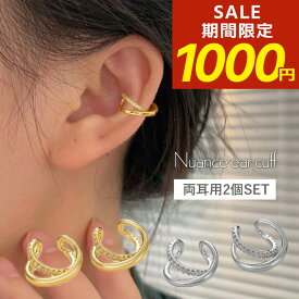 【期間限定！1000円ポッキリ！】 イヤーカフ イヤーカフス イヤカフ イヤリング 大ぶり ダブルライン 大人 ジュエリー ゴールド シルバー ビジュー ジルコニア プチプライス 高見え レディース 両耳用 30代 40代 50代