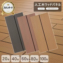 楽天市場】ベランダ タイル 100枚の通販