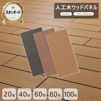 楽天市場】ウッドパネル 人工木 樹脂 40枚セットの通販