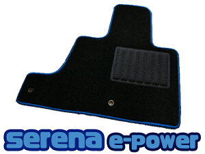 日産 セレナ C27 e-POWER フロアマット(1〜3列分)【ブラック&ブルー】イーパワー◆車種別設計 カーマット 車 フロアカーペット