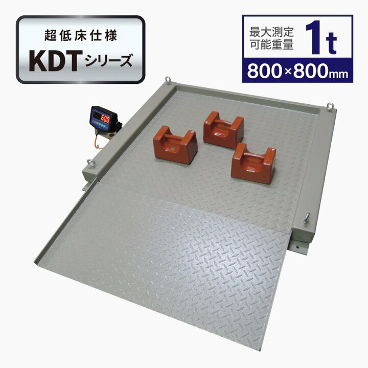 楽天市場】超低床フロアスケール1t 800x800mm 台はかりKDT（スロープ 