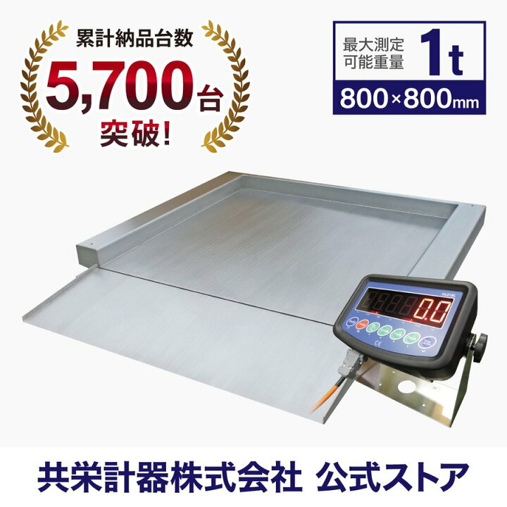 楽天市場】ステンレス超低床フロアスケール1t 800x800mm 台はかり 