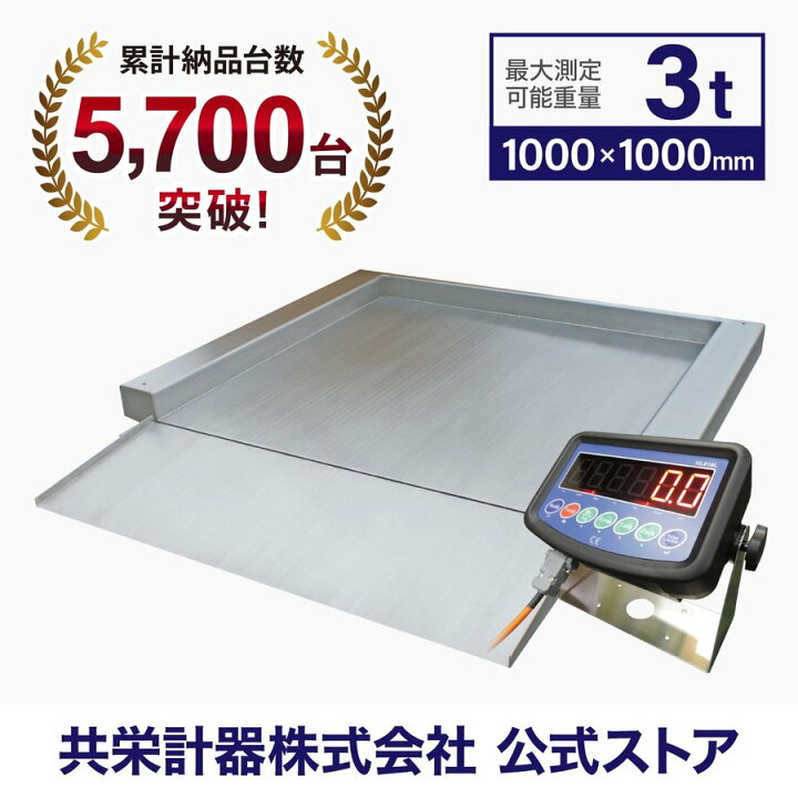 楽天市場】ステンレス超低床フロアスケール3t 1,000x1,000mm 台 