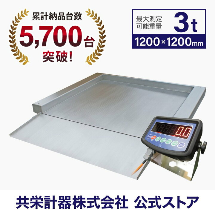 楽天市場】ステンレス超低床フロアスケール3t 1,200x1,200mm 台 