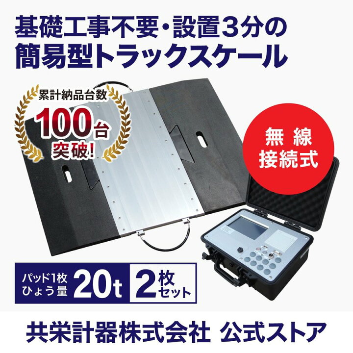 楽天市場】指示器付ポータブルトラックスケール20t/枚 PTS-Tough（2 