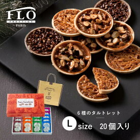 【FLO PRESTIGE(フロプレステージュ)】ギフト 6種のタルトレット フロランタン ナッツ 母の日 お返し 洋菓子 焼き菓子 プレゼント 個包装 お菓子 詰め合わせ お礼 贈り物 内祝い 手土産 お祝 ご挨拶 ギフト ボックス 常温