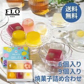 【FLO PRESTIGE(フロプレステージュ)】ギフト 豊潤果実のジュレギフト ゼリー 夏ギフト ボックス フルーツ スイーツ プレゼント 個包装 詰め合わせ お礼 贈り物 内祝い 手土産 常温 お中元 サマーギフト