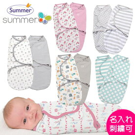 おくるみ　スワドルミー　swaddle me　米国正規品　2枚セット　S/Mサイズ・Sサイズ Lサイズ　出産祝い　かわいい【名入れ刺繍可】新生児 スワドル　退院　春・夏・秋・冬　モロー反射対策　夜泣き　寝かしつけ　寝袋　女の子　男の子　summer infant