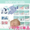 ギフト・名入れ刺繍可 エイデンアンドアネイ おくるみ ゆうメールなら送料無料 aden+anais バラ売り　選べる1枚【米国正規品】 ランキングお取り寄せ