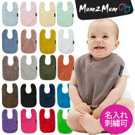 mum2mum マムトゥーマム スタイ よだれかけ 日本 正規品 スタンダード ワンダービブ 裏 防水 名 入れ 名…