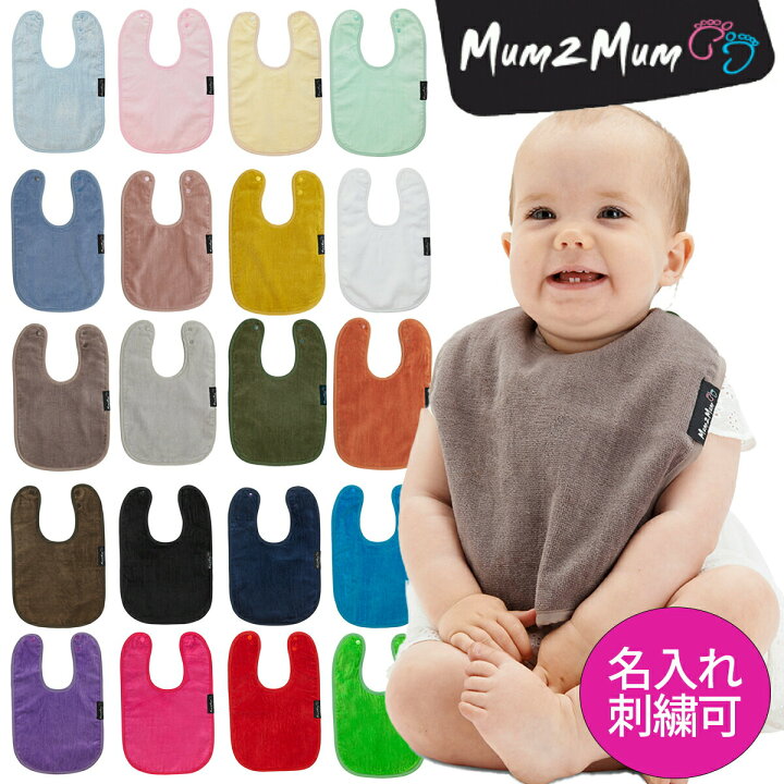 楽天市場】mum2mum マムトゥーマム スタイ よだれかけ 日本 正規品 