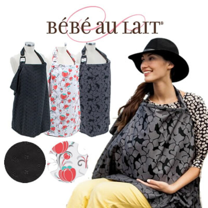 楽天市場】授乳ケープ ベベオレ bebe au lait アイレットブラック 
