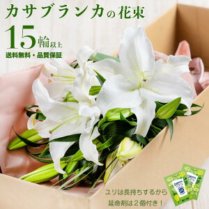 【カサブランカ 花束 3本】豪華15輪以上! 太田市場直送 銀座クオリティ バイヤー厳選 送料無料 誕生日 結婚祝い 記念日 画像配信サービス付