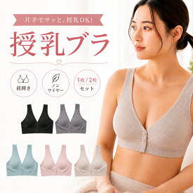 【全品20％OFF】授乳ブラ 2枚セット 授乳ブラジャー 下着 ブラ マタニティ インナー マタニティブラ 締め付けない ナイトブラ 妊婦 授乳用 産前産後 おしゃれ かわいい ノンワイヤー 敏感肌 育乳 大きいサイズ 垂れ防止 L XL