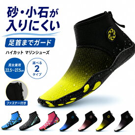 【2枚目半額】マリンシューズ ハイカット アクアシューズ ウォーターシューズ ビーチシューズ 水遊び 靴 レディース キッズ メンズ 大人用 子供用 水陸両用 フィットネスシューズ ビーチサンダル シュノーケリング スポーツ くるぶし 軽量 岩場 ケガ防止