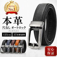 【P2倍】＼2点購入で7％OFF／ ベルト メンズ 穴なし オートロック式 本革 革 ビジネス カジュアル メンズ…
