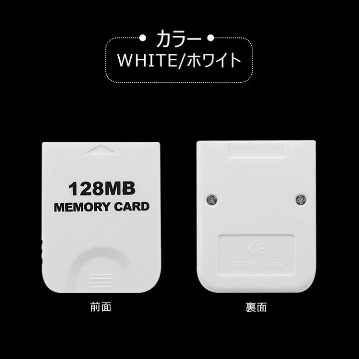 楽天市場 全品 Off メール便 送料無料 大容量 43ブロック 128mb Wii ゲームキューブ対応 メモリーカード ホワイト Flora House