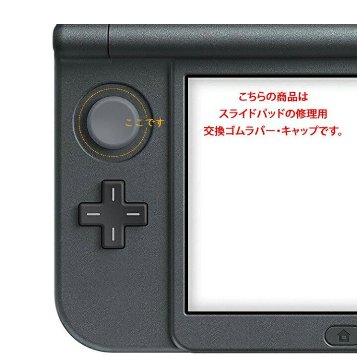 楽天市場】ニンテンドー Nintendo New 3DS 3DSLL アナログ スティック 