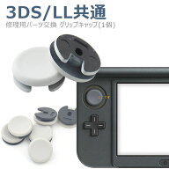 【全品20％OFF】ニンテンドー Nintendo New 3DS 3DSLL アナログ スティック 修理 交換 部品 互換 パーツ …