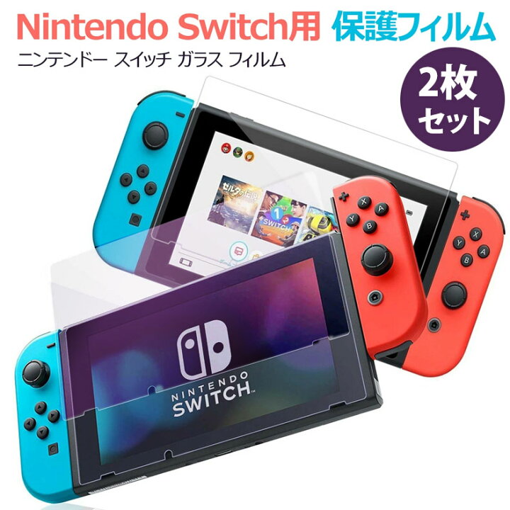 1着でも送料無料】 Nintendo Switch 保護ガラスフィルム スイッチ用 s ニンテンドースイッチ ゲーム機 ブルーライトカット 強化ガラスフィルム 保護フィルム 液晶保護 画面保護 Nintendo Switch 任天堂スイッチ テレビゲーム nintendo switch フィルム ガラスフィルム RSL