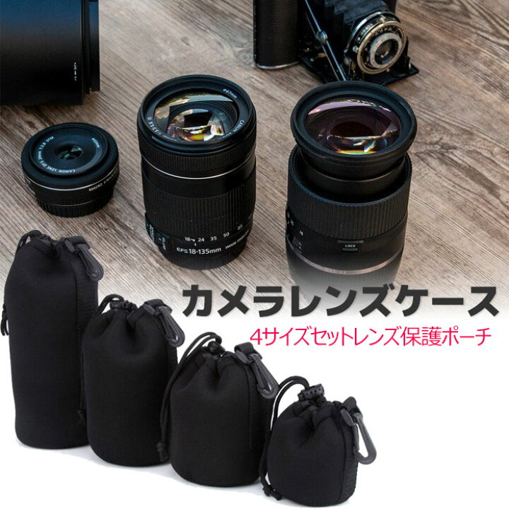 楽天市場 ソフト一眼レフ カメラレンズケース レンズポーチ 4サイズ セットカメラ小物ポーチ レンズ携帯 レンズ保護 カメラ管理 カメラレンズ保管 Flora House