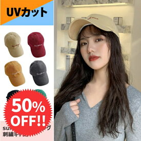 【50%OFFクーポン】帽子 レディース キャップ レディース 帽子 日よけ 春夏 深め コットン 無地 おしゃれ uvカット メンズ キッズ 夏 シンプル 大きめ 紫外線対策 可愛い 女性【sunshine】 メンズ レディース