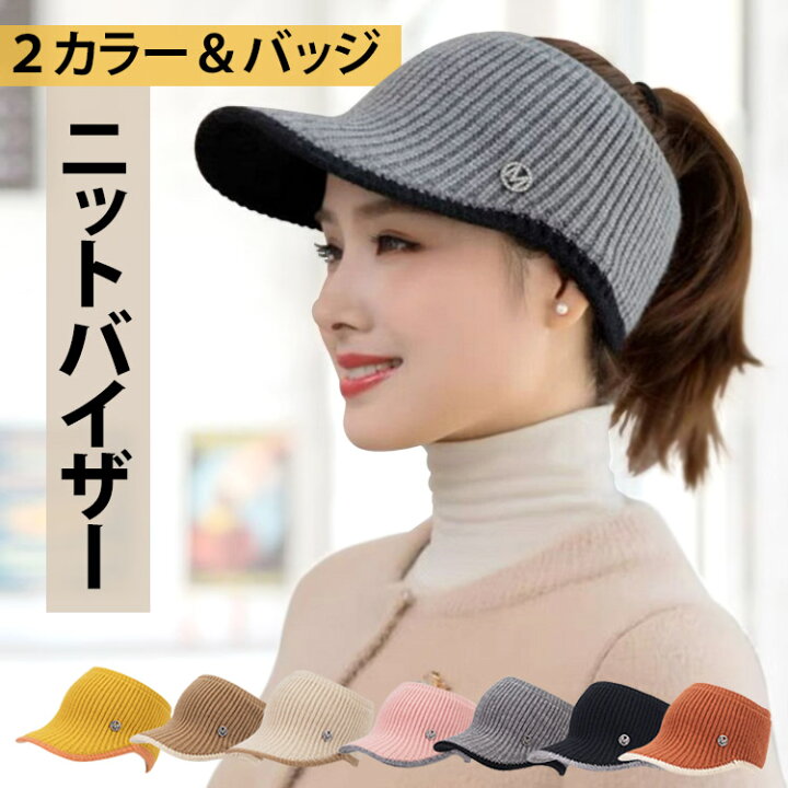 楽天市場 ニット帽 帽子 レディース 冬 レディース 帽子 ニット帽 バイザー キャップ ゴルフ 大人可愛い 冬物 レディース帽子 防寒 大きいサイズ 被り心地 コーディネート Flora House