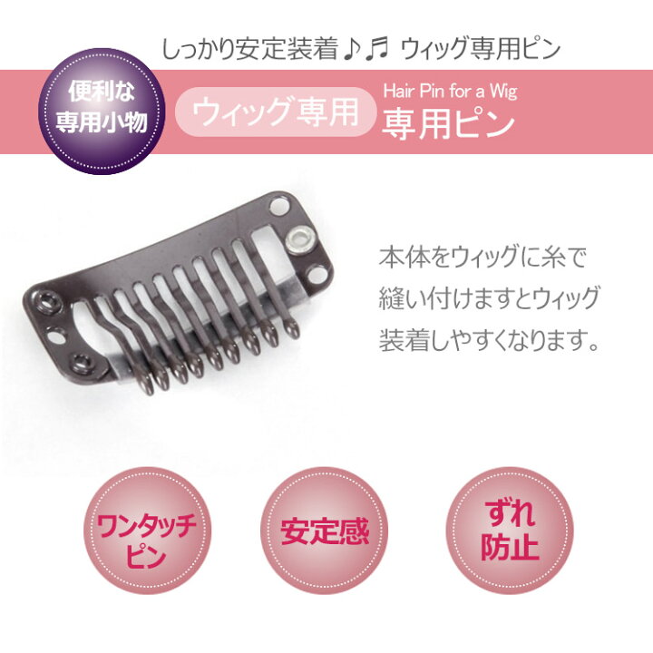楽天市場 メール便 送料無料 pcs Wig ウィッグ 用留め金固定ピン スチールスナップクリップ横糸かつらかつらクリップ ヘアエクステンション 31mm グレー Flora House