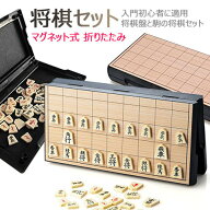 将棋セット マグネット式 折りたたみでコンパクト収納 日本語説明書付 入門初心者に適用 将棋盤と駒の将…