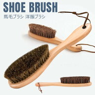 馬毛ブラシ 洋服ブラシ 馬毛 スーツ ブラシ 靴ブラシ 馬毛 スーツブラシ 洋服 ブラシ 静電除去 木製長柄 …