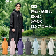 【全品20％OFF】レインコート 自転車 レディース メンズ ロング丈 カッパ 二重ツバ 通勤 通学 顔が濡れな…