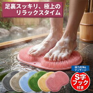 フットブラシ S字フック付き やわらかい 足洗いマット 足臭バスター 足裏ブラシ フットケア 足洗用 吸盤…