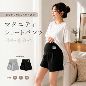 【全品20％OFF】マタニティ ショートパンツ マタニティショートパンツ 短パン ハープパンツ 春 夏 涼しい 産前産後 マタニティウェア ルームウェア マタニティ ズボン 半ズボン 妊婦服 妊婦パンツ 妊娠 レディース アジャスター付き ハイウエスト 綿 おしゃれ