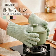 【2枚セット】 耐熱ミトン オーブンミトン 鍋つかみ シリコンミトン キッチンミトン 耐熱グローブ キッチ…