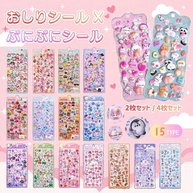 おしりシール ぷくぷくシール ぷっくりシール 2枚 4枚セット つやつや キラキラ 3D立体シール 3dシール 平成レトロ もちもち かわいい ご褒美シール 平成女子 女の子 男の子 シール帳 ぷにぷにシール 交換 DIY 透明 スマホケース ストレス解消