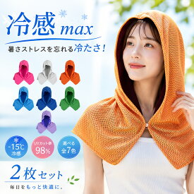 【在庫一掃！売り尽くしセール】冷感ポンチョ 冷感フード 冷感ケープ ひんやりフード 冷却ポンチョ 冷感タオル フード付き UV対策 日焼け対策 紫外線対策 首元カバー フェイスカバー 接触冷感 冷感グッズ 夏用 冷却ケープ 熱中症対策 ケープ ひんやりケープ 冷感フード