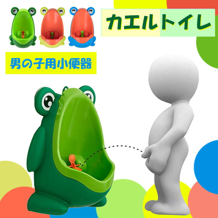 楽天市場】【全品20％OFF】【在庫処分☆値下げ】おまる 男の子 立って 