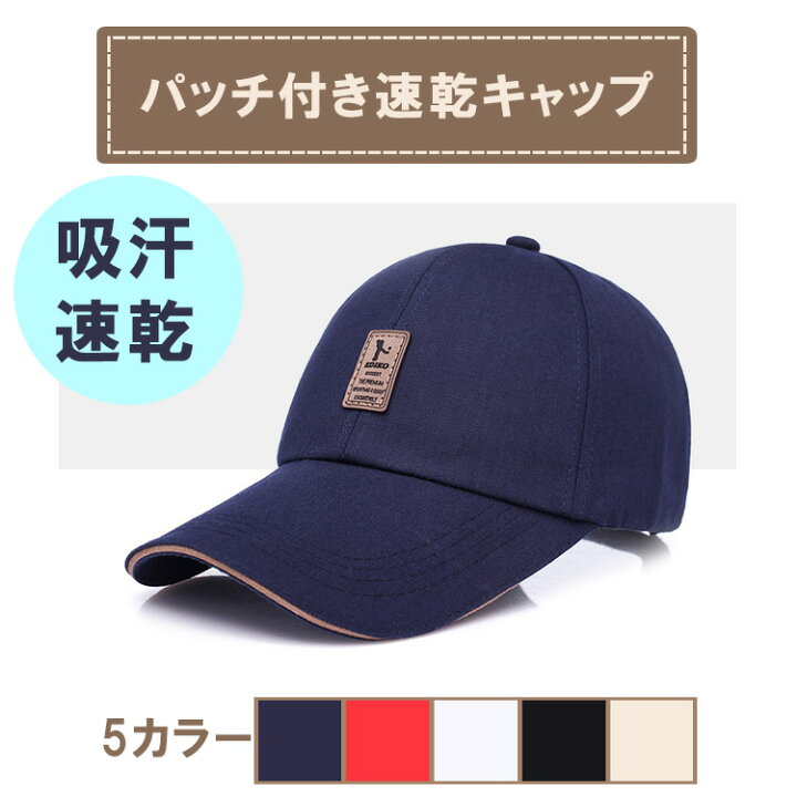 楽天市場 帽子 レディース キャップ 夏 日焼け止め Uvカット帽子 通気性 屋外スポーツ 速乾性 カジュアル 男性 女性 吸汗速乾 パッチ 快適 メンズ Flora House