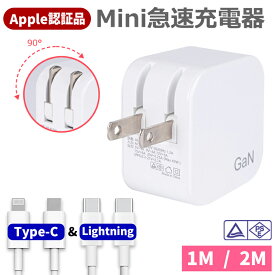 ▲レビュー特典▲ 充電器 ケーブルセット Apple認証品 タイプc 急速 type c PD45W 急速充電 type-c 充電器 コンセント Type-C 1ポート USB充電器 急速充電 PSE認証 iPhone iPad Pro MacBook Surface pro Switch USB-C 対応 ACアダプター コンパクト