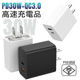 ▲レビュー特典▲ 充電器 タイプc type c PD30W高速充電アダプター USB-Cスマホ充電器 Type C 充電器 超薄型 100-240V海外対応 アダプター IPhoneシリーズ、Samsung シリーズなど【日本PSE認証済み】