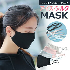 【全品20％OFF】【在庫処分】洗えるアイスシルクマスク 3D 立体設計 コロナ対策ウイルス対策 花粉対策 黄砂 マスクPM2.5対応通気性 mask 伸縮性 uvカットマスク(3Pack 1Set)