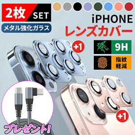 【即納】【2枚セット】iPhone15 カメラカバー iPhone15pro iphone15 pro max iPhone14 plus pro max レンズカバー ガラスフィルム カメラレンズ カメラ保護フィルム iPhone13 mini Pro ProMax 全面保護 iPhone12 Mini レンズ フィルム カメラレンズ