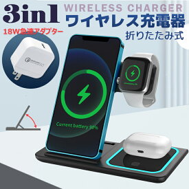 ワイヤレス充電器 iphone 折り畳み式ワイヤレス充電器 3in1 最大15wワイヤレスチャージャー 充電スタンド Qi急速充電 安全保護機能 3台同時急速