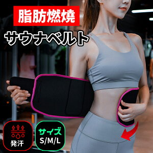 \1000円ポッキリ/ サウナベルト ウエスト ベルト ウエストベルト お腹 引き締め お腹 引き締め ベルト ウエストシェイパー お腹 引き締め ベルト メンズ レディース ダイエットベルト 発汗