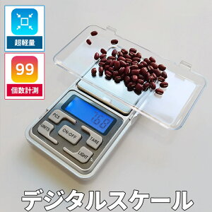 【全品20%OFF】デジタルスケール 計り はかり スケール キッチンスケール 0.01~500g ポケットデジタルはかり LEDライト 電池式 精密秤 コンパクト